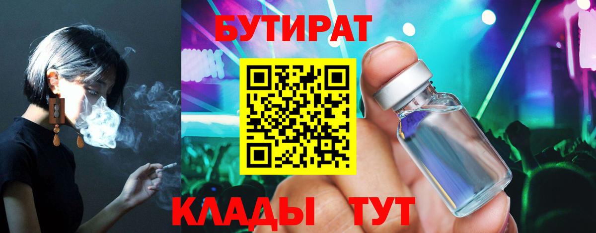 Лянтор  Бутират  Вход с VPN  Бутират 99% 