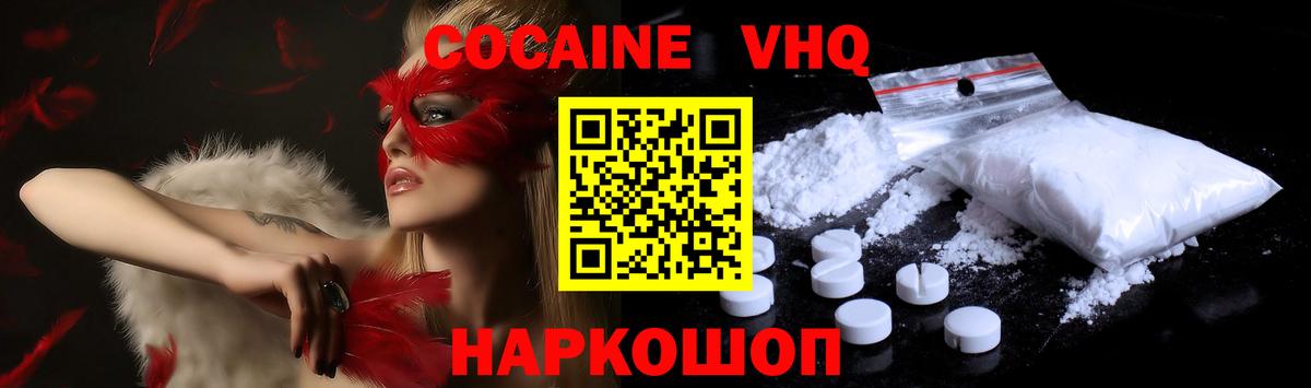 КОКАИН Колумбийский  Вход с VPN  Кокаин 97%  Лянтор 