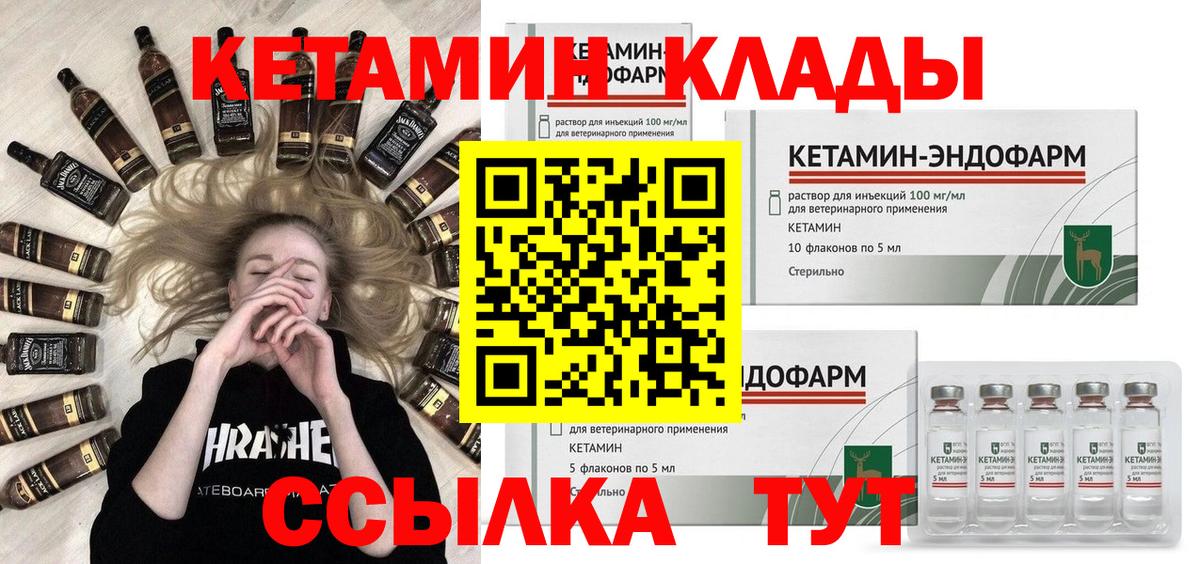 КЕТАМИН VHQ Лянтор