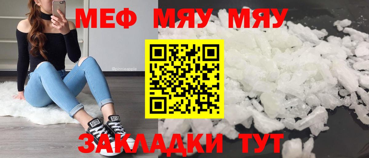 МЕФ мука  МЯУ-МЯУ  МЕФ  Лянтор  Вход с VPN 