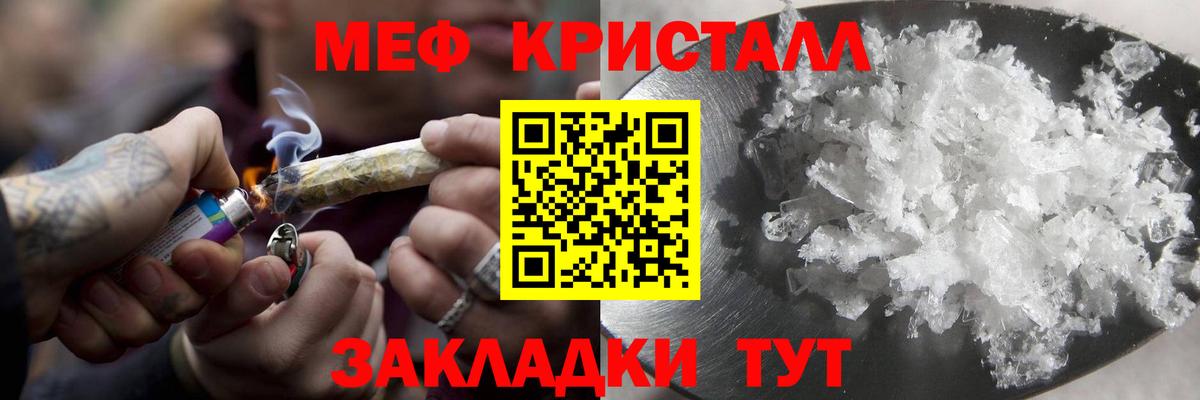 Мефедрон кристаллы Лянтор