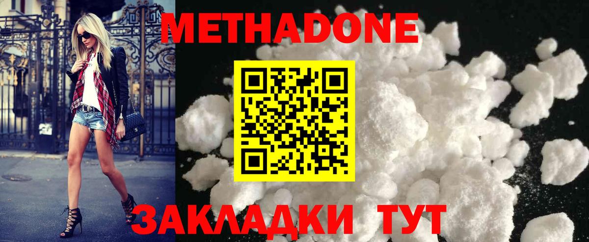 МЕТАДОН methadone Лянтор