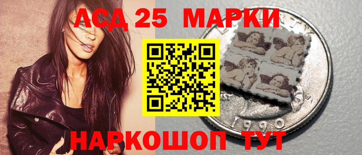 Марки 25I-NBOMe 1500мкг Лянтор